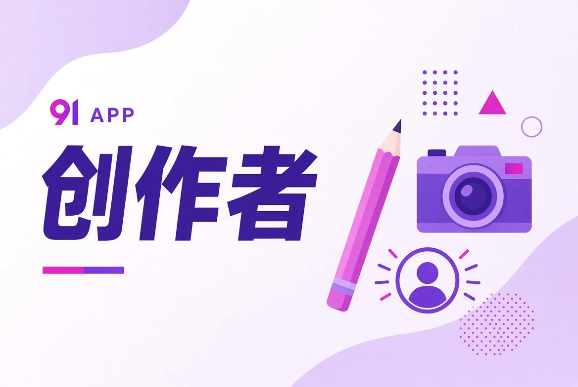 影像创作者工作主题画面